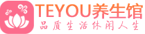 天津和平桑拿养生馆_天津和平spa养生会所_Teyou养生